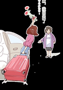 溫馨母親節(jié)有愛插畫透明素材