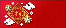 狗年大吉主題海報(bào)