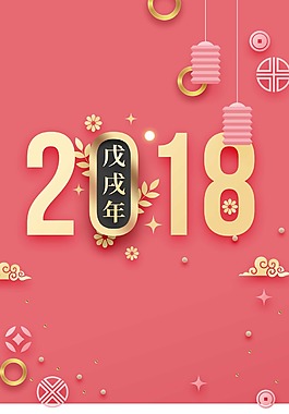 唯美2018年新年海報(bào)