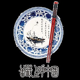 中國風(fēng)舌尖上的中國透明裝飾素材