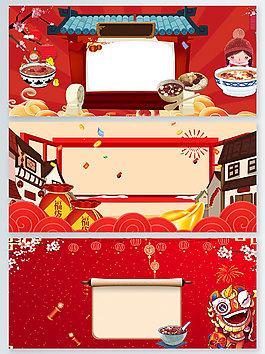 臘八年貨節(jié)新年節(jié)日廣告背景