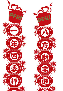 2018新年喜慶對聯素材