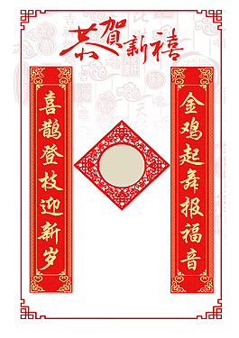 恭贺新禧对联素材