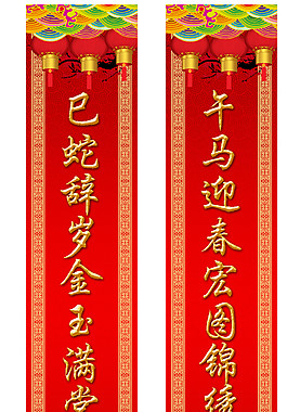 2018新年對聯PNG素材