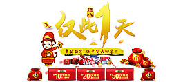 臘八年貨大促元素設計