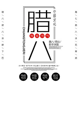 中國傳統臘八文化素材