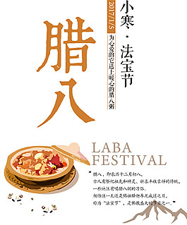 臘八海報素材