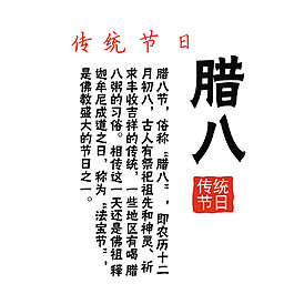 傳統臘八節設計元素