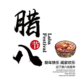 臘八節(jié)新年元素設(shè)計(jì)