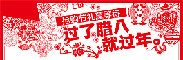 喜慶臘八年素材設計
