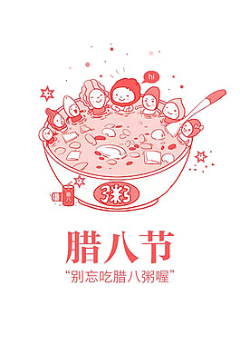 臘八粥節(jié)日素材