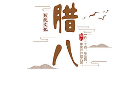 臘八傳統文化素材