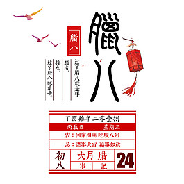 傳統(tǒng)臘八節(jié)素材設(shè)計
