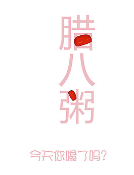 臘八粥節(jié)日PNG設計圖