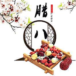 中國風(fēng)傳統(tǒng)臘八節(jié)元素設(shè)計(jì)PNG