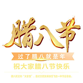 金色臘八節(jié)元素設(shè)計(jì)