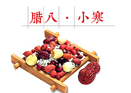 臘八小寒素材設計