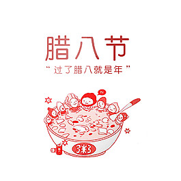 喜慶臘八節素材設計