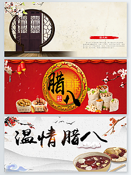 一组温情腊八腊八粥背景