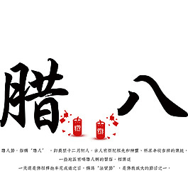 臘八元素設計圖