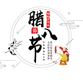 傳統(tǒng)節(jié)日臘八元素設(shè)計(jì)