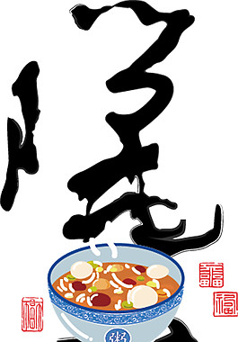 美味臘八粥素材