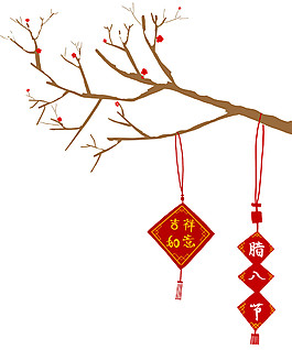 臘八節(jié)吉祥如意素材設(shè)計(jì)