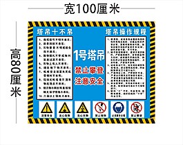 塔吊警示牌印刷