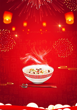 紅色臘八節(jié)海報(bào)背景設(shè)計(jì)
