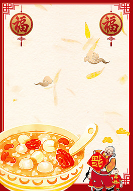 臘八節(jié)海報背景設(shè)計(jì)