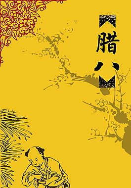 黃色臘八節(jié)海報背景設(shè)計(jì)