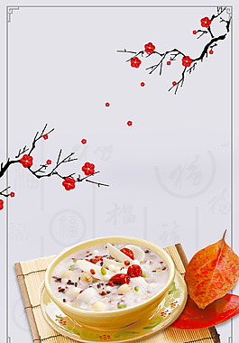 唯美臘八節(jié)海報(bào)背景設(shè)計(jì)