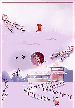 粉色系臘八節海報背景設計