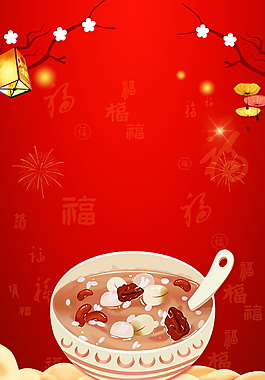 紅色臘八節(jié)海報(bào)背景設(shè)計(jì)