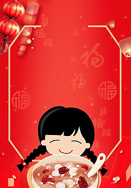 红色腊八节海报背景设计