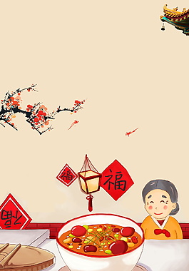狗年臘八節(jié)海報背景設(shè)計(jì)