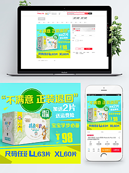 溫馨暖冬風淘寶紙尿褲主圖模板
