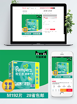 母嬰用品紙尿褲主圖