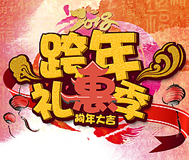 2018狗年大吉新年快乐春节海报