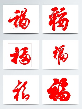 剪紙門貼福字裝飾
