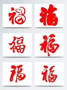 門貼紅色福字