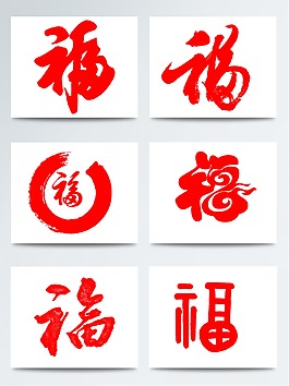 紅色福字剪紙