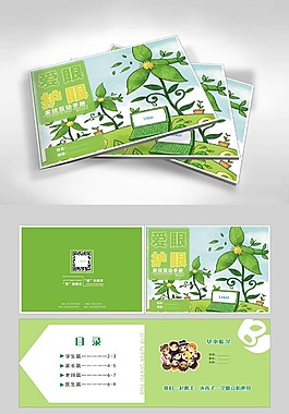 卡通近視手冊
