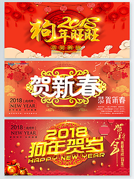 2018狗年大吉新年吉祥