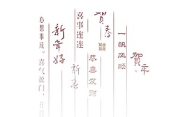 新年賀卡邀請函插畫png元素