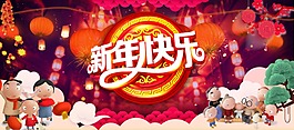 新年快樂節(jié)日海報