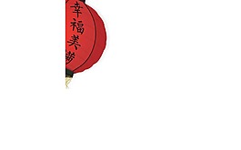 紅色燈籠節(jié)日元素