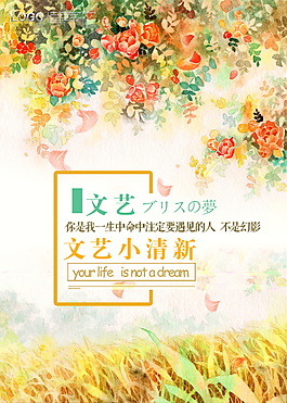 小清新日系文藝品牌促銷海報