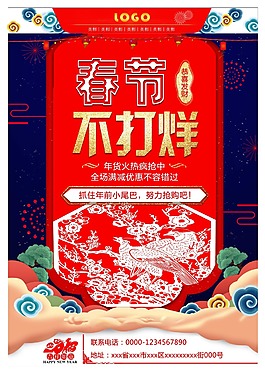 2018年年貨節(jié)熱銷海報
