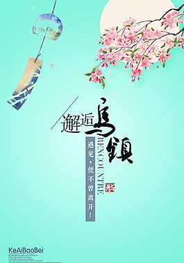邂逅小清新海報設(shè)計